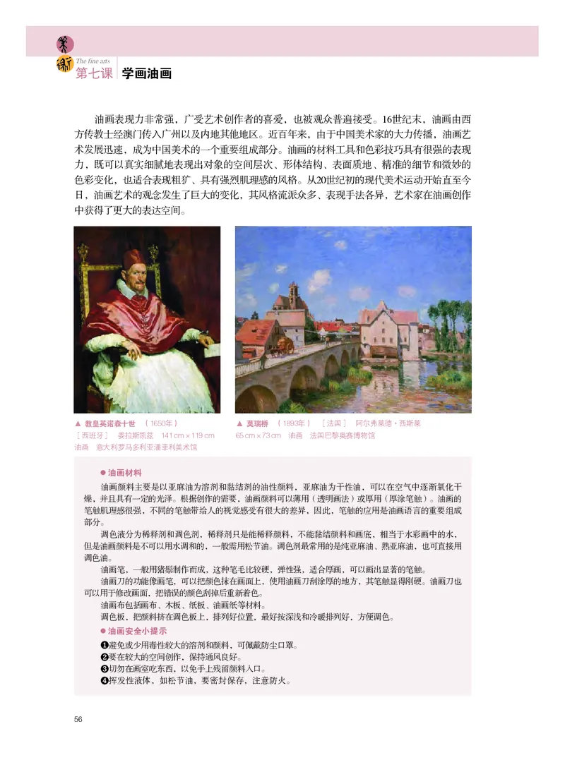 选必1《绘画》选择性必修_高中三年全科资料_高中_高中电子教材_高中美术_粤教版