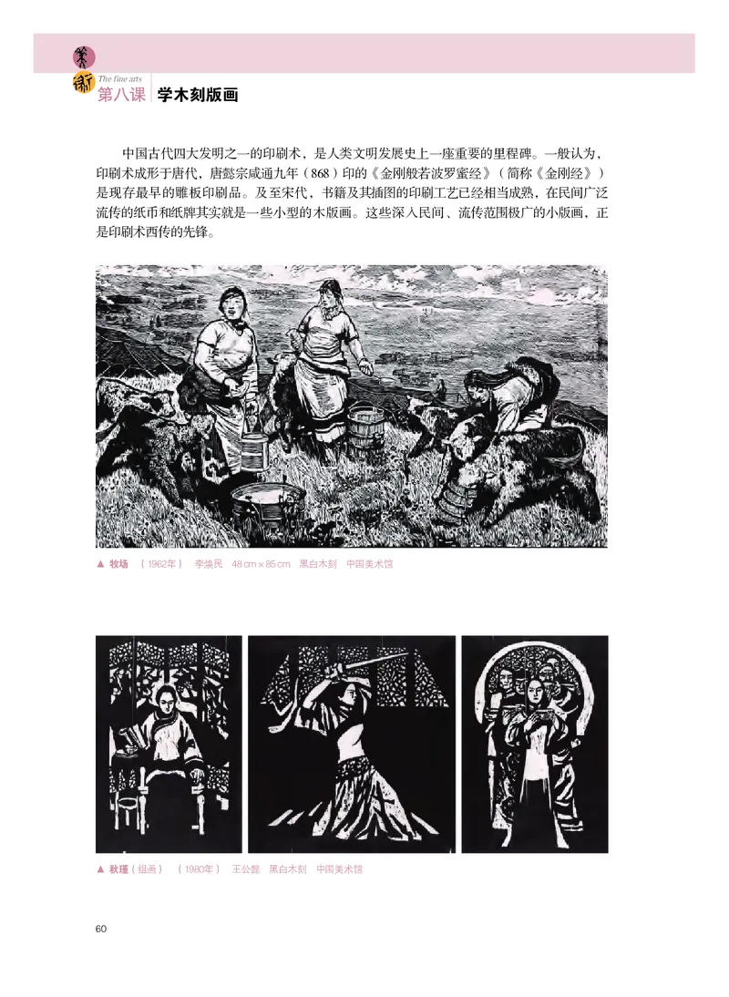 选必1《绘画》选择性必修_高中三年全科资料_高中_高中电子教材_高中美术_粤教版