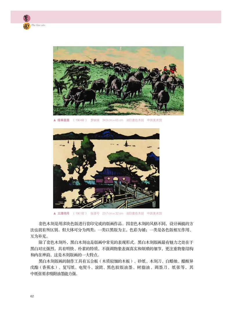 选必1《绘画》选择性必修_高中三年全科资料_高中_高中电子教材_高中美术_粤教版