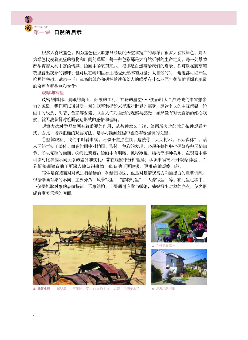 选必1《绘画》选择性必修_高中三年全科资料_高中_高中电子教材_高中美术_粤教版