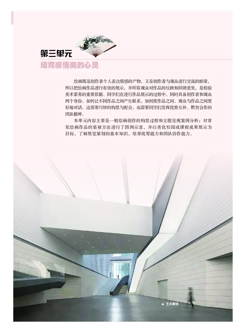 选必1《绘画》选择性必修_高中三年全科资料_高中_高中电子教材_高中美术_粤教版
