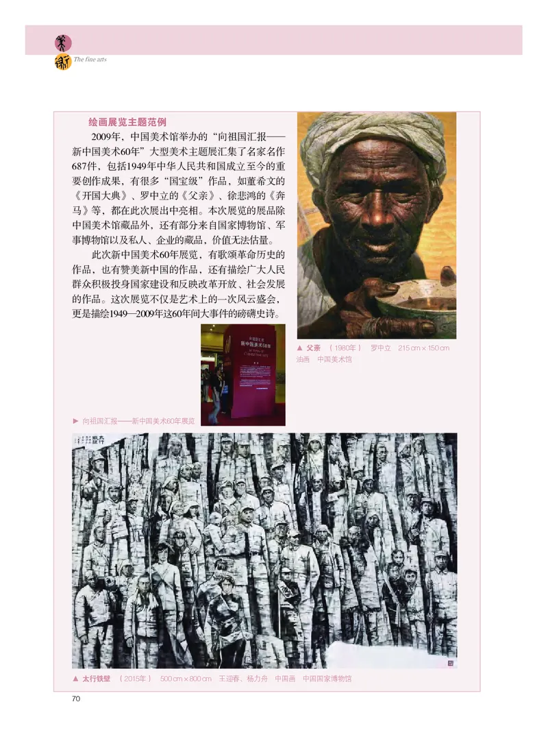 选必1《绘画》选择性必修_高中三年全科资料_高中_高中电子教材_高中美术_粤教版