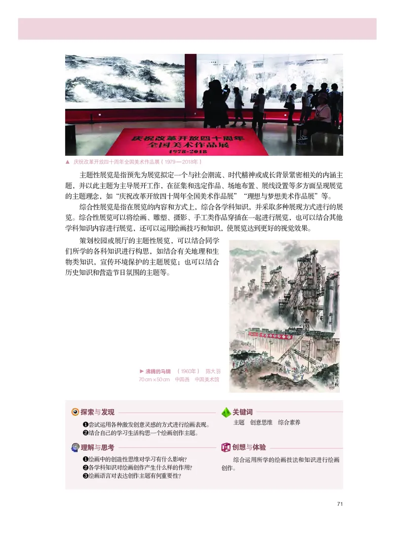 选必1《绘画》选择性必修_高中三年全科资料_高中_高中电子教材_高中美术_粤教版