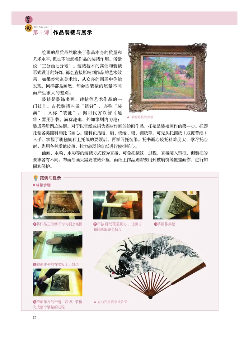 选必1《绘画》选择性必修_高中三年全科资料_高中_高中电子教材_高中美术_粤教版