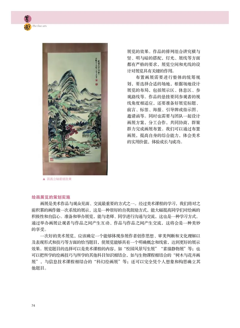 选必1《绘画》选择性必修_高中三年全科资料_高中_高中电子教材_高中美术_粤教版