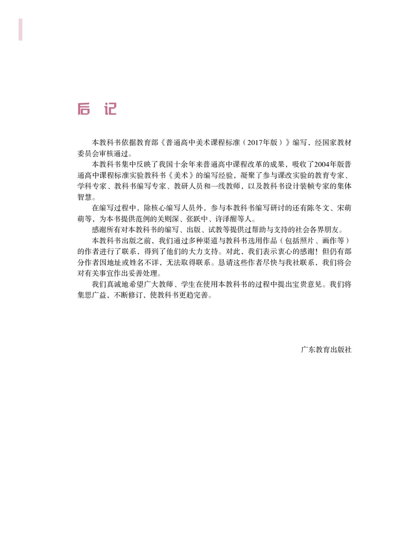 选必1《绘画》选择性必修_高中三年全科资料_高中_高中电子教材_高中美术_粤教版