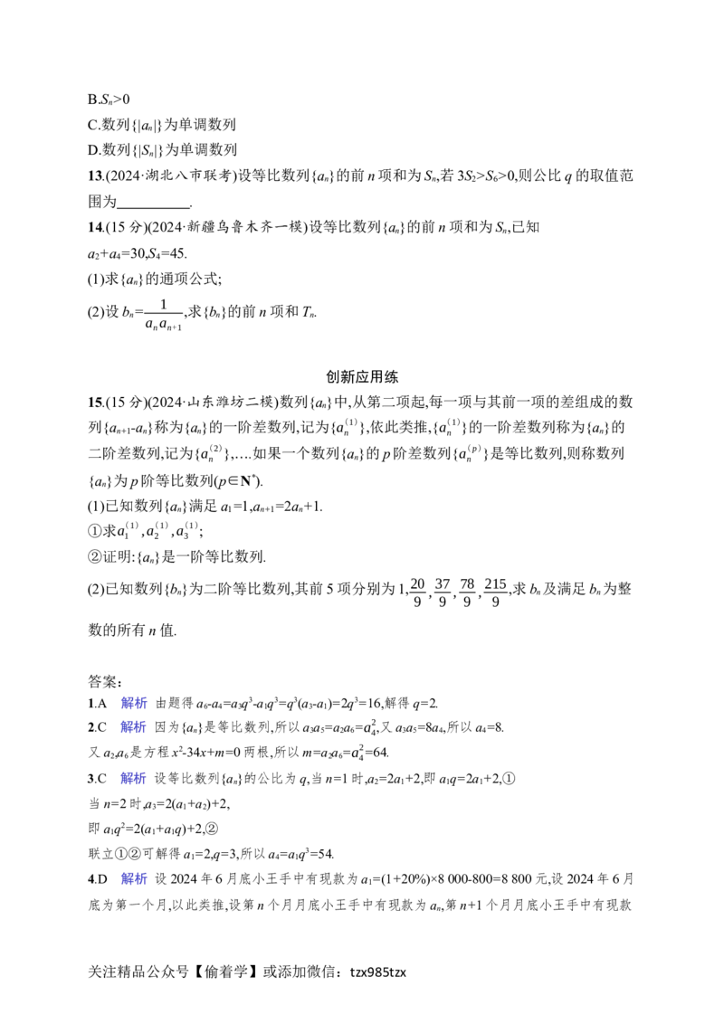 课时规范练37　等比数列_高中三年全科资料_高中_高中1_2026版《优化设计》新高考版一轮（生物+数学）_2026年高考数学一轮（优化设计新高考版）_课后习题Word