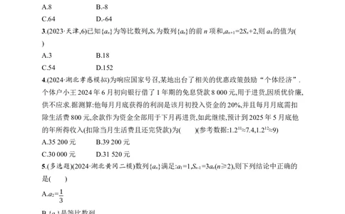 课时规范练37　等比数列_高中三年全科资料_高中_高中1_2026版《优化设计》新高考版一轮（生物+数学）_2026年高考数学一轮（优化设计新高考版）_课后习题Word