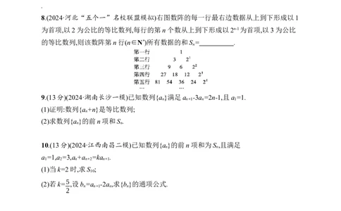 课时规范练37　等比数列_高中三年全科资料_高中_高中1_2026版《优化设计》新高考版一轮（生物+数学）_2026年高考数学一轮（优化设计新高考版）_课后习题Word