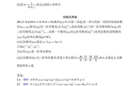 课时规范练37　等比数列_高中三年全科资料_高中_高中1_2026版《优化设计》新高考版一轮（生物+数学）_2026年高考数学一轮（优化设计新高考版）_课后习题Word