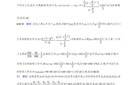 课时规范练37　等比数列_高中三年全科资料_高中_高中1_2026版《优化设计》新高考版一轮（生物+数学）_2026年高考数学一轮（优化设计新高考版）_课后习题Word