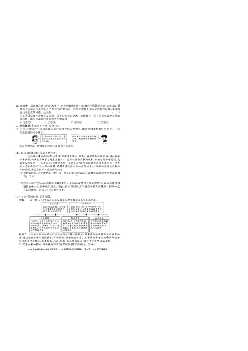 2026年省城名校中考冲刺预测卷(一)道法_中考押题2026《中考押题》系列（9科全套实时更新中）_江淮名卷2026年大联考（冲刺预测一）（7科+听力）