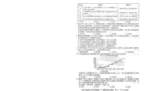 2026年省城名校中考冲刺预测卷(一)道法_中考押题2026《中考押题》系列（9科全套实时更新中）_江淮名卷2026年大联考（冲刺预测一）（7科+听力）