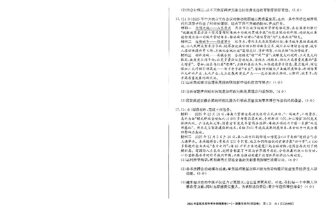 2026年省城名校中考冲刺预测卷(一)道法_中考押题2026《中考押题》系列（9科全套实时更新中）_江淮名卷2026年大联考（冲刺预测一）（7科+听力）