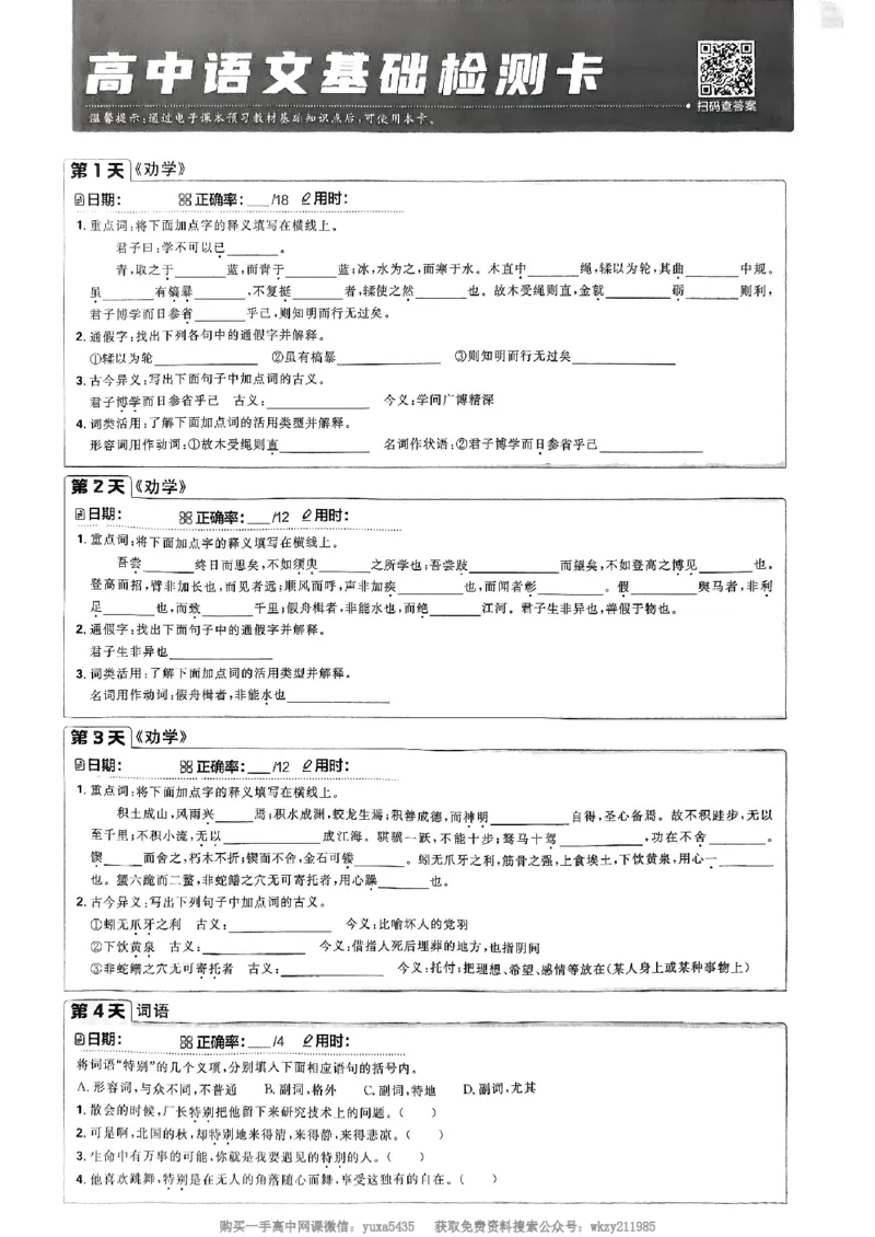 衔接新高一-语文基础检测卡_高中三年全科资料_高中_初升高衔接新高一（语数英物2026版）_衔接新高一语文