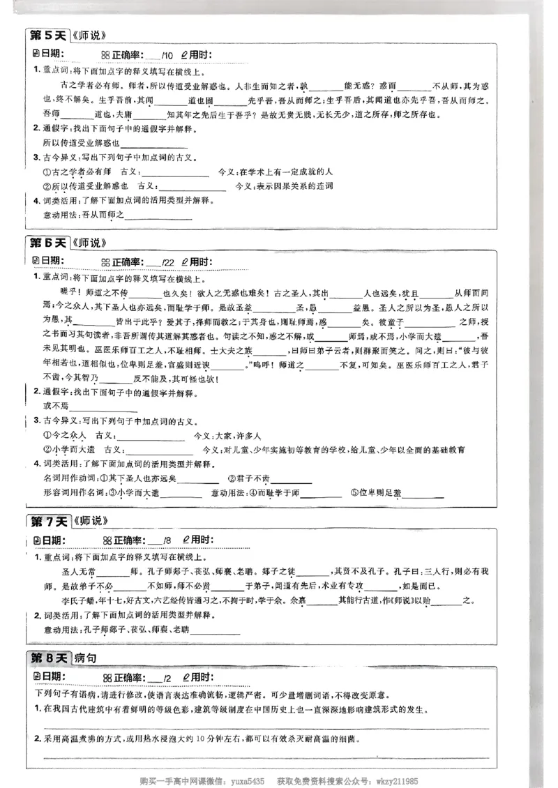 衔接新高一-语文基础检测卡_高中三年全科资料_高中_初升高衔接新高一（语数英物2026版）_衔接新高一语文