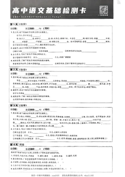 衔接新高一-语文基础检测卡_高中三年全科资料_高中_初升高衔接新高一（语数英物2026版）_衔接新高一语文