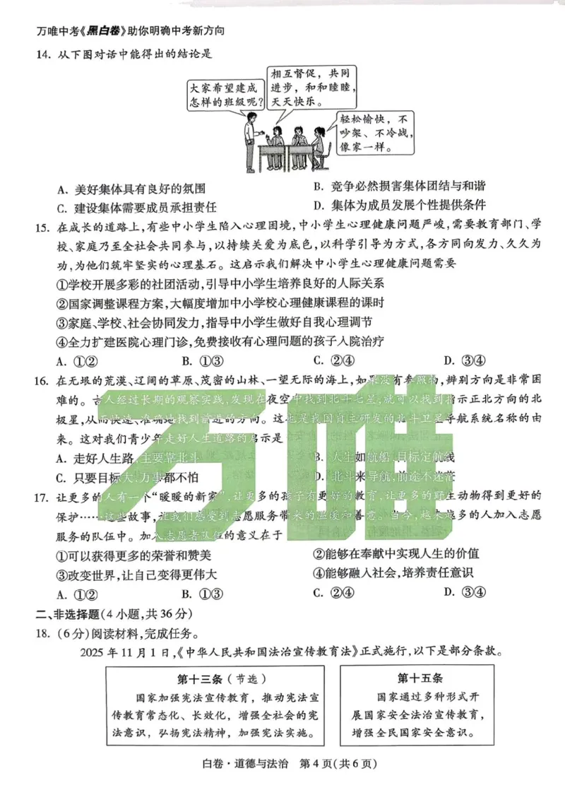 2026年河南省黑白卷道德与法治试题及答案_中考押题2026《中考押题》系列（9科全套实时更新中）_万唯2026版初中《万唯黑白卷》7科全套（河南）