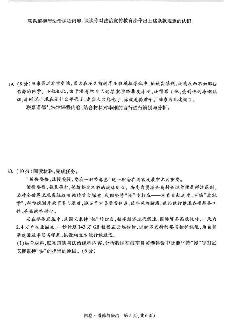2026年河南省黑白卷道德与法治试题及答案_中考押题2026《中考押题》系列（9科全套实时更新中）_万唯2026版初中《万唯黑白卷》7科全套（河南）