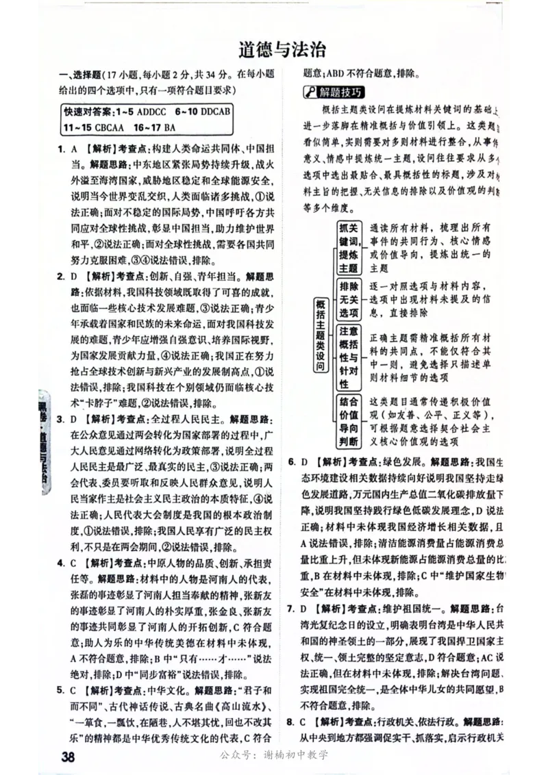 2026年河南省黑白卷道德与法治试题及答案_中考押题2026《中考押题》系列（9科全套实时更新中）_万唯2026版初中《万唯黑白卷》7科全套（河南）