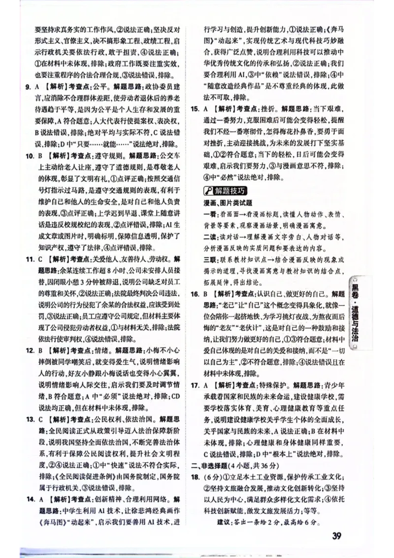 2026年河南省黑白卷道德与法治试题及答案_中考押题2026《中考押题》系列（9科全套实时更新中）_万唯2026版初中《万唯黑白卷》7科全套（河南）