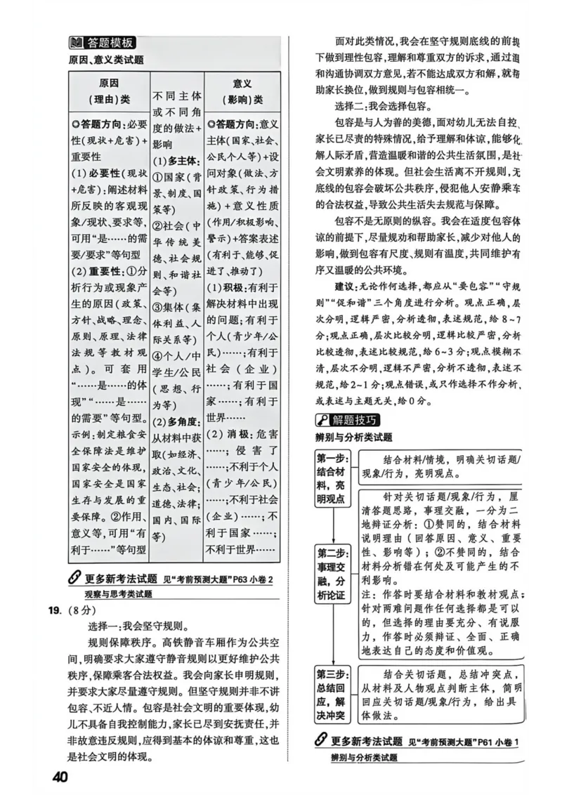 2026年河南省黑白卷道德与法治试题及答案_中考押题2026《中考押题》系列（9科全套实时更新中）_万唯2026版初中《万唯黑白卷》7科全套（河南）