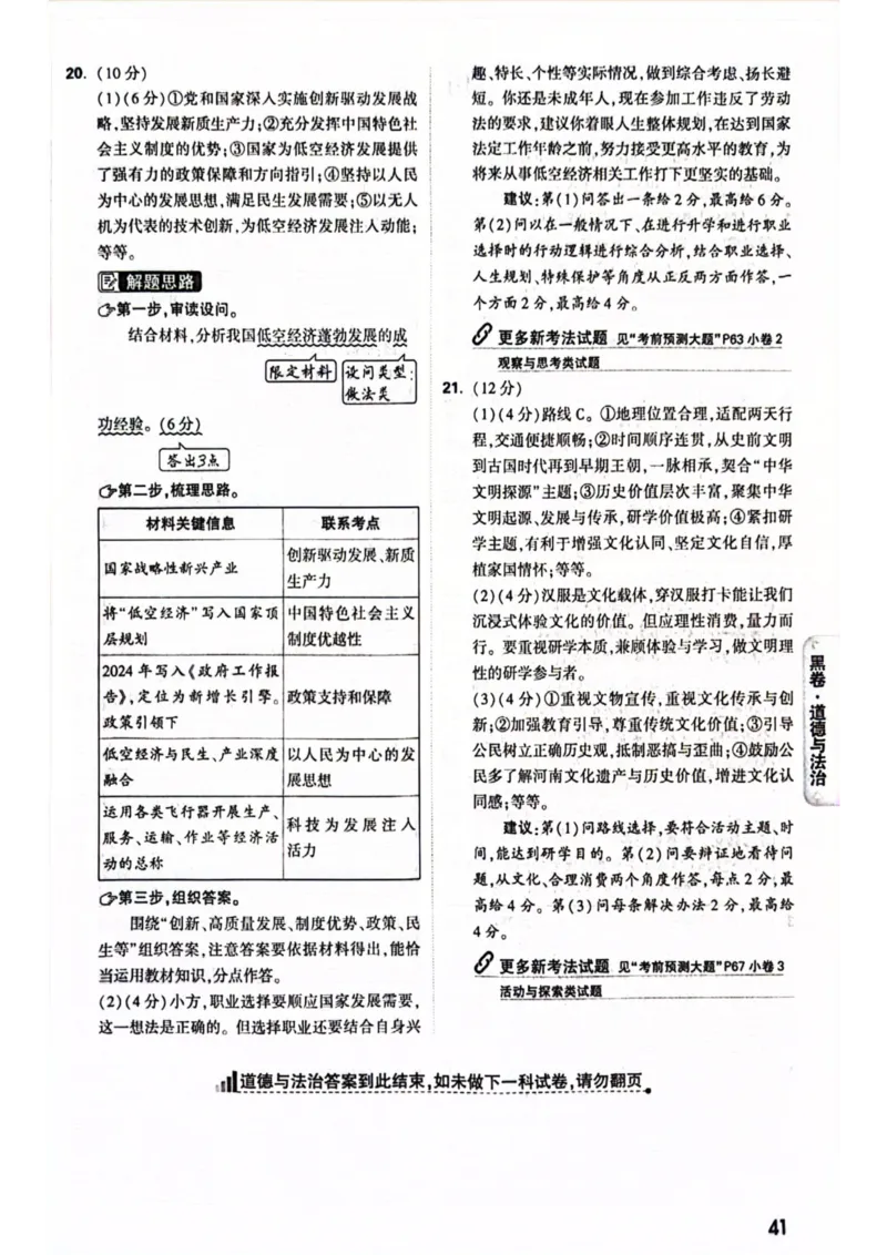 2026年河南省黑白卷道德与法治试题及答案_中考押题2026《中考押题》系列（9科全套实时更新中）_万唯2026版初中《万唯黑白卷》7科全套（河南）