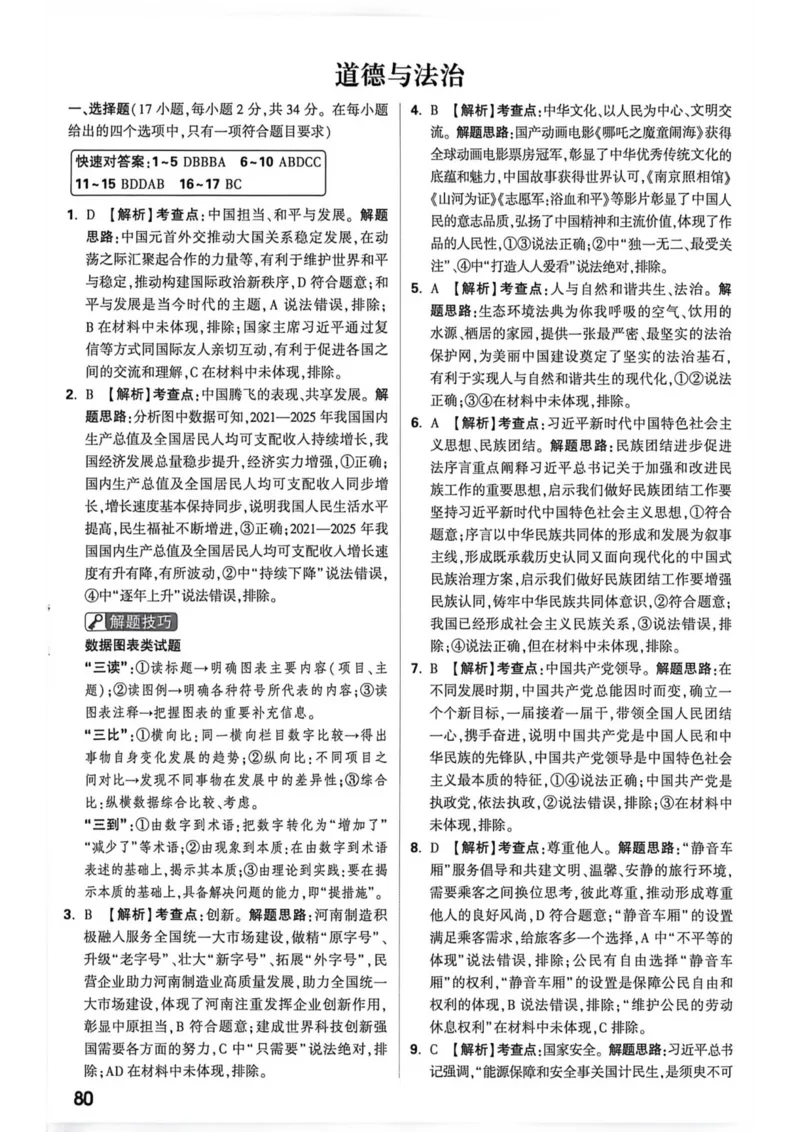 2026年河南省黑白卷道德与法治试题及答案_中考押题2026《中考押题》系列（9科全套实时更新中）_万唯2026版初中《万唯黑白卷》7科全套（河南）