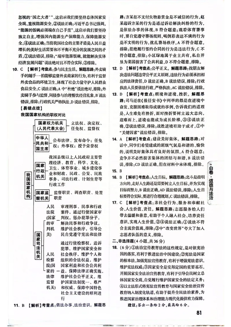 2026年河南省黑白卷道德与法治试题及答案_中考押题2026《中考押题》系列（9科全套实时更新中）_万唯2026版初中《万唯黑白卷》7科全套（河南）