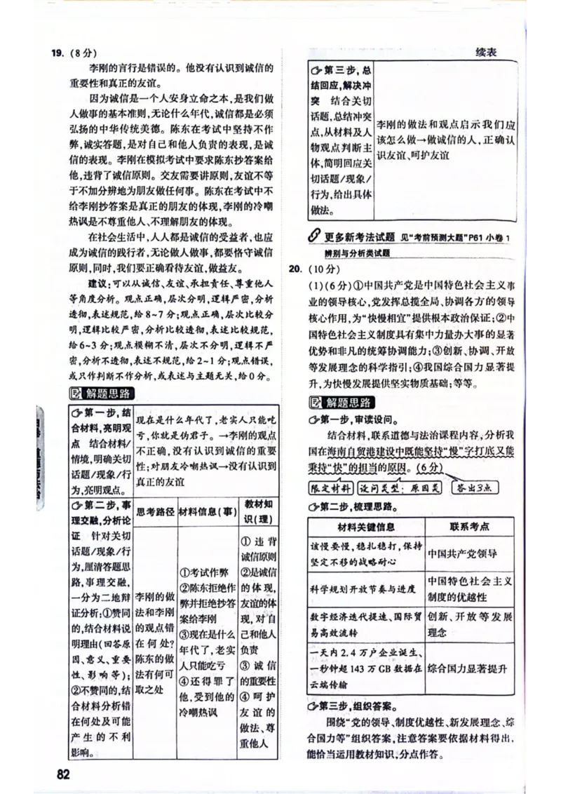 2026年河南省黑白卷道德与法治试题及答案_中考押题2026《中考押题》系列（9科全套实时更新中）_万唯2026版初中《万唯黑白卷》7科全套（河南）