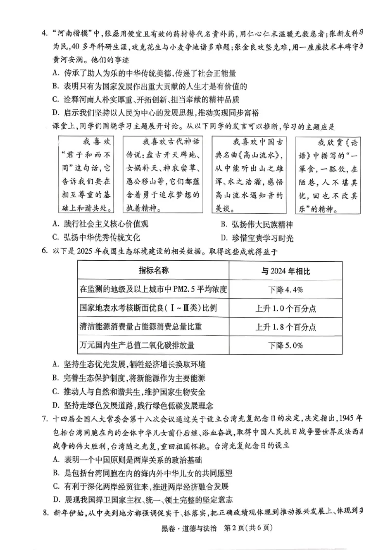 2026年河南省黑白卷道德与法治试题及答案_中考押题2026《中考押题》系列（9科全套实时更新中）_万唯2026版初中《万唯黑白卷》7科全套（河南）