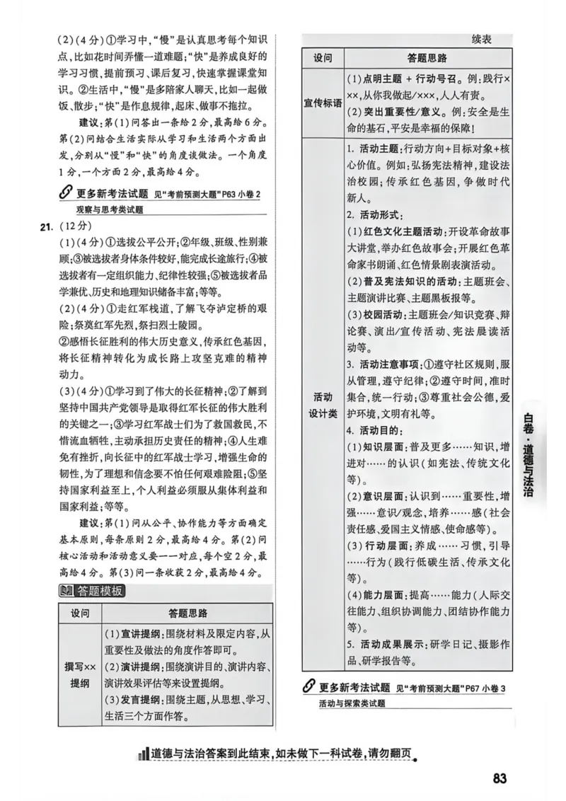 2026年河南省黑白卷道德与法治试题及答案_中考押题2026《中考押题》系列（9科全套实时更新中）_万唯2026版初中《万唯黑白卷》7科全套（河南）
