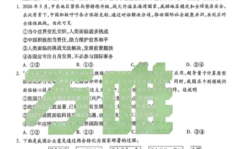 2026年河南省黑白卷道德与法治试题及答案_中考押题2026《中考押题》系列（9科全套实时更新中）_万唯2026版初中《万唯黑白卷》7科全套（河南）