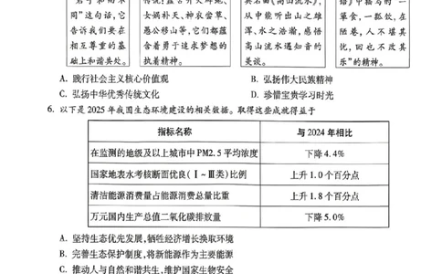 2026年河南省黑白卷道德与法治试题及答案_中考押题2026《中考押题》系列（9科全套实时更新中）_万唯2026版初中《万唯黑白卷》7科全套（河南）