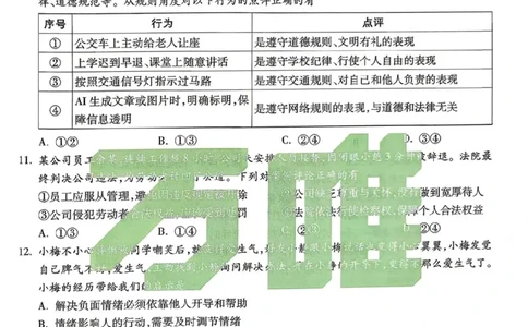2026年河南省黑白卷道德与法治试题及答案_中考押题2026《中考押题》系列（9科全套实时更新中）_万唯2026版初中《万唯黑白卷》7科全套（河南）