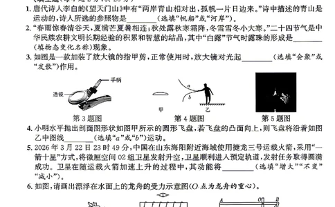 2026年安徽中考押题卷（二）物理试题_中考押题2026《中考押题》系列（9科全套实时更新中）_2026江淮名卷中考押题卷（二）(7科+听力)