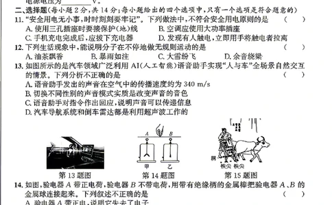 2026年安徽中考押题卷（二）物理试题_中考押题2026《中考押题》系列（9科全套实时更新中）_2026江淮名卷中考押题卷（二）(7科+听力)