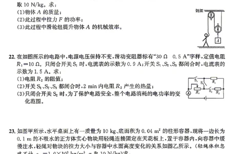 2026年安徽中考押题卷（二）物理试题_中考押题2026《中考押题》系列（9科全套实时更新中）_2026江淮名卷中考押题卷（二）(7科+听力)
