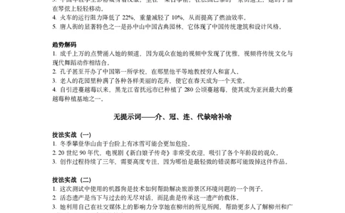 词语填空全文翻译_高中三年全科资料_高中_高中1_2026版高考《一英》高考必刷100讲_全文翻译