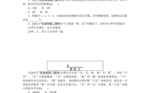 课时作业(四)公众号dc008免费分享_高中三年全科资料_高中_高中数学《课时作业》Word版(1)_人教A版_数学&middot;选择性必修&middot;第三册&middot;(RJ－A版)_数学&middot;选择性必修&middot;第三册&middot;(RJ－A版)_课时作业WORD
