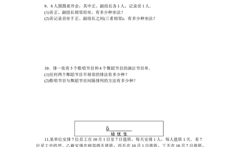 课时作业(四)公众号dc008免费分享_高中三年全科资料_高中_高中数学《课时作业》Word版(1)_人教A版_数学&middot;选择性必修&middot;第三册&middot;(RJ－A版)_数学&middot;选择性必修&middot;第三册&middot;(RJ－A版)_课时作业WORD