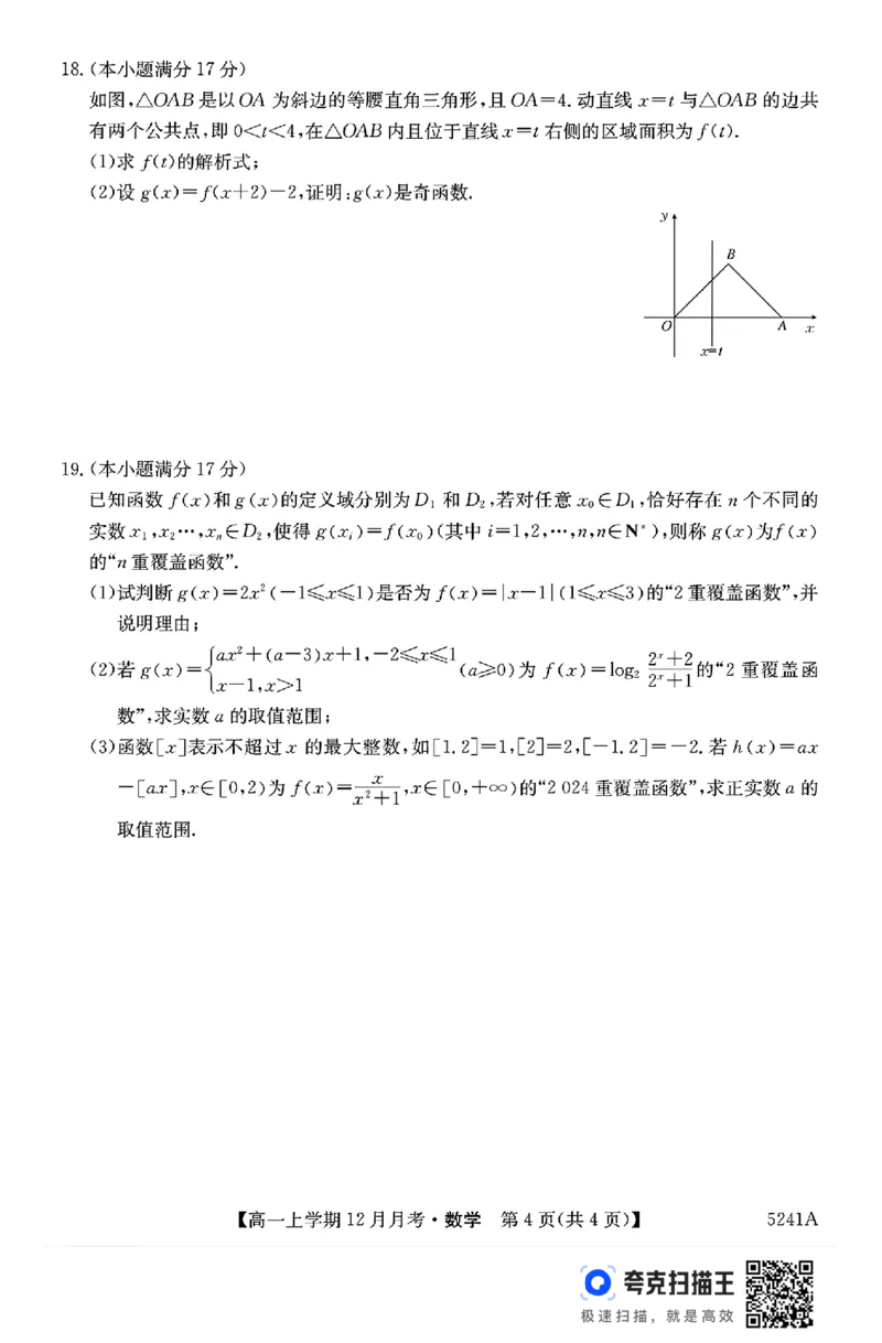 贵州省六盘水市2024年高一上学期12月月考数学试题_高中三年全科资料_高一数学考试试题