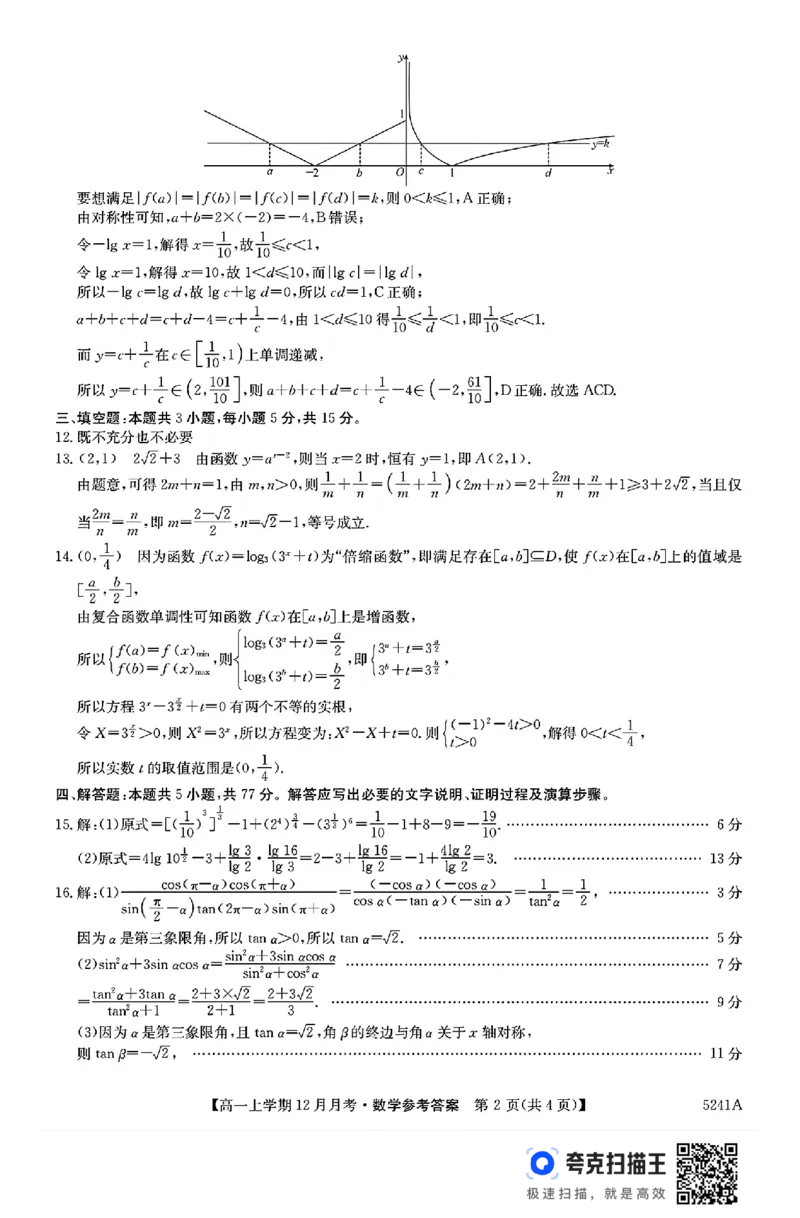 贵州省六盘水市2024年高一上学期12月月考数学试题_高中三年全科资料_高一数学考试试题