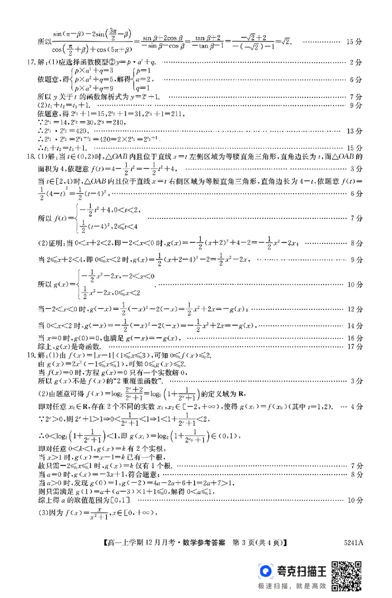 贵州省六盘水市2024年高一上学期12月月考数学试题_高中三年全科资料_高一数学考试试题