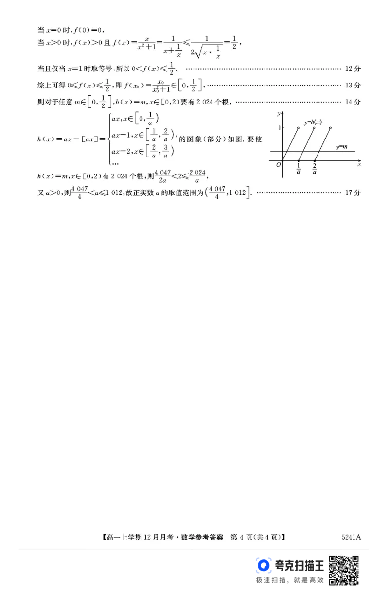 贵州省六盘水市2024年高一上学期12月月考数学试题_高中三年全科资料_高一数学考试试题