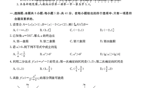 贵州省六盘水市2024年高一上学期12月月考数学试题_高中三年全科资料_高一数学考试试题