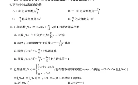 贵州省六盘水市2024年高一上学期12月月考数学试题_高中三年全科资料_高一数学考试试题