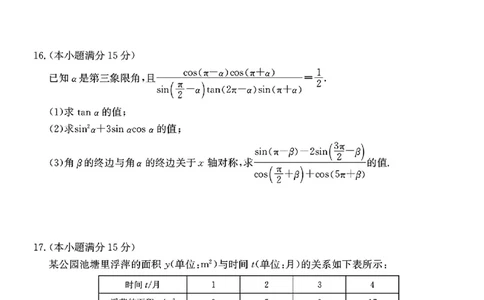 贵州省六盘水市2024年高一上学期12月月考数学试题_高中三年全科资料_高一数学考试试题