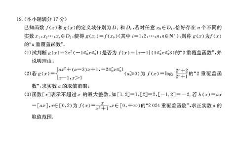 贵州省六盘水市2024年高一上学期12月月考数学试题_高中三年全科资料_高一数学考试试题