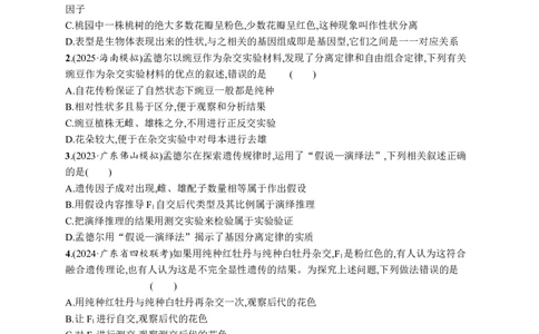 课时规范练22　分离定律的发现及应用_高中三年全科资料_高中_高中1_2026版《优化设计》新高考版一轮（生物+数学）_2026优化设计一轮复习(生物)_课后习题